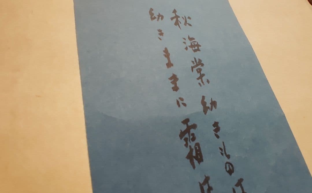 ご希望額まで値下げ～@アララギ歌人 柴生田稔の肉筆掛軸 箱書きは苦木虎雄