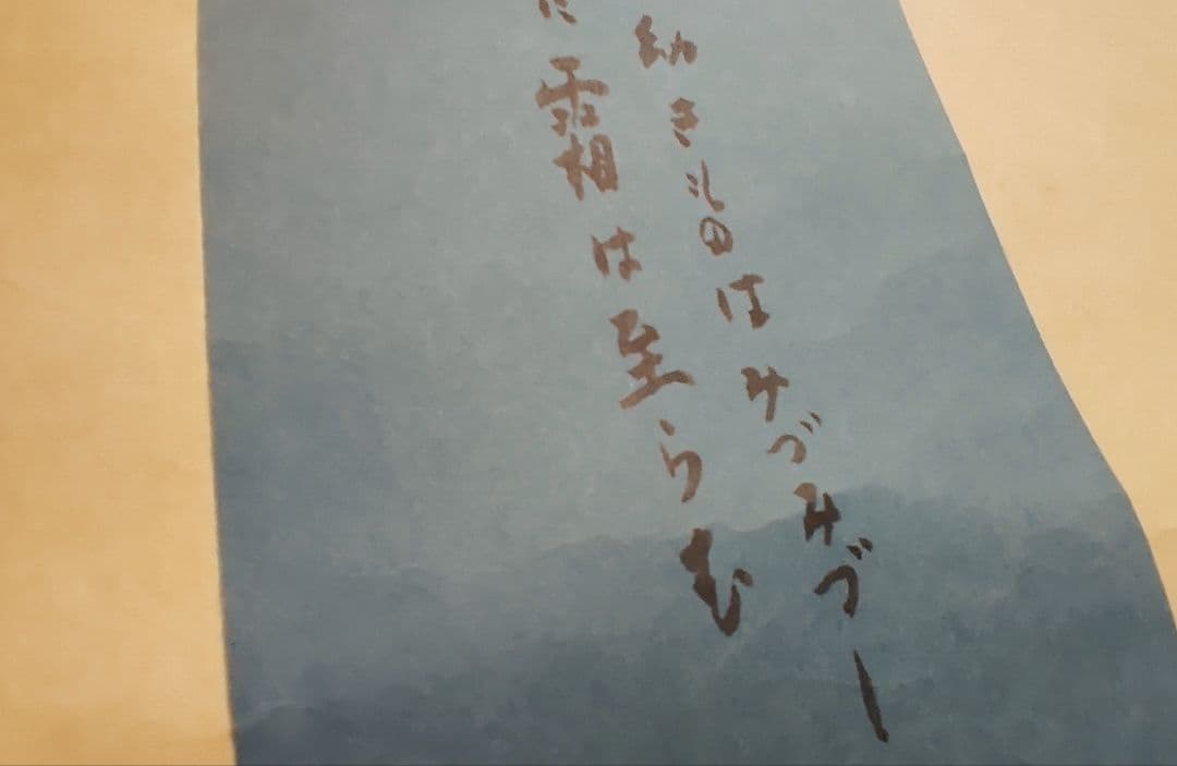ご希望額まで値下げ～@アララギ歌人 柴生田稔の肉筆掛軸 箱書きは苦木虎雄