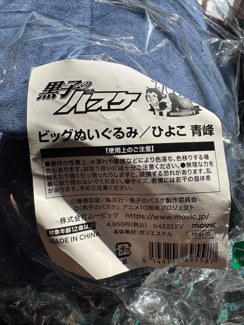 黒子のバスケ　ヒヨコ　青峰