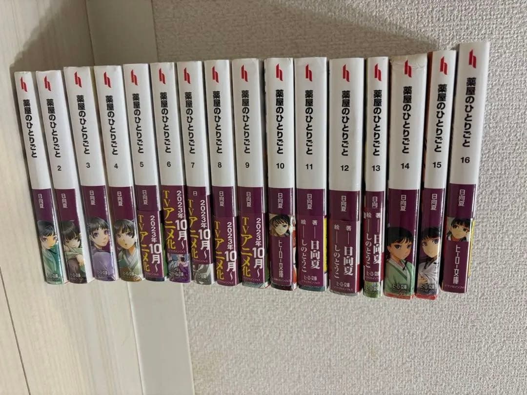 薬屋のひとりごと【既刊全16巻】