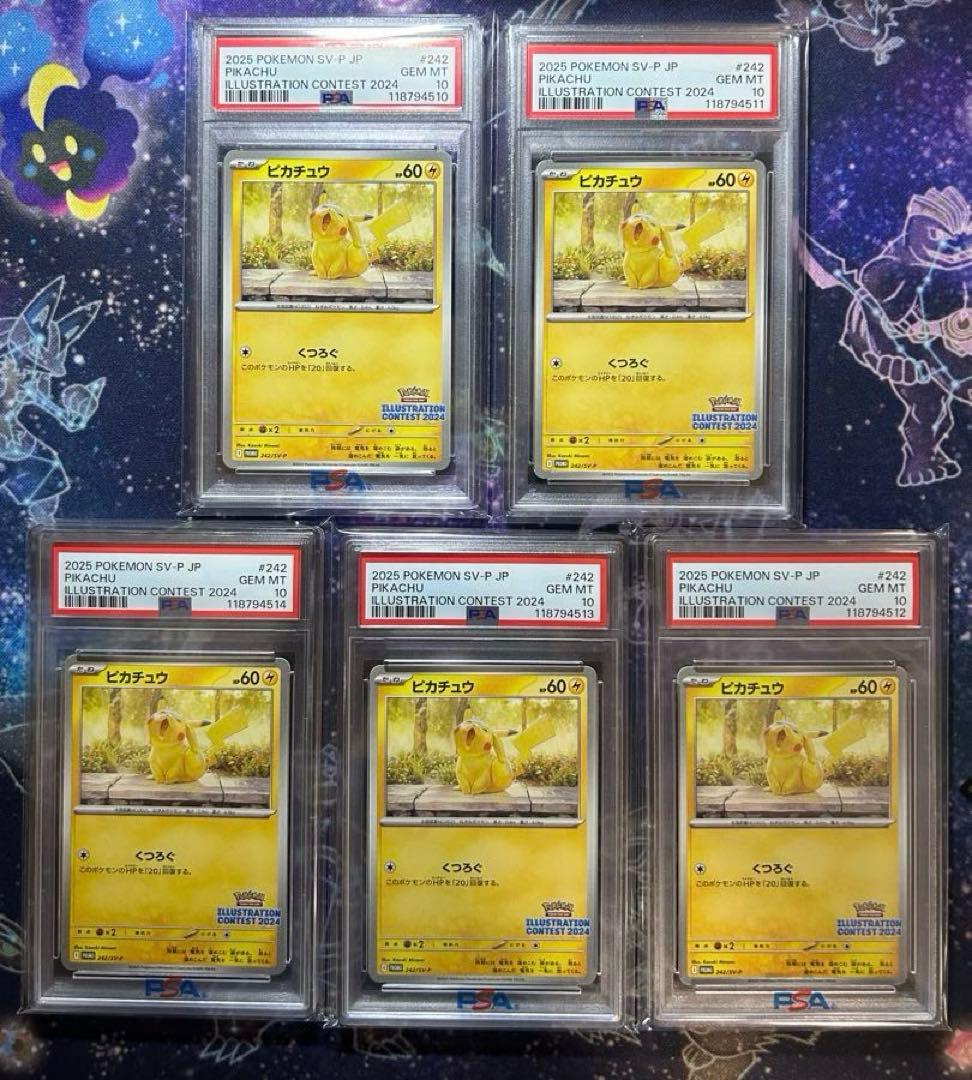 ピカチュウ：イラストコンテスト 2024プロモ PSA10 熱風　　5連番