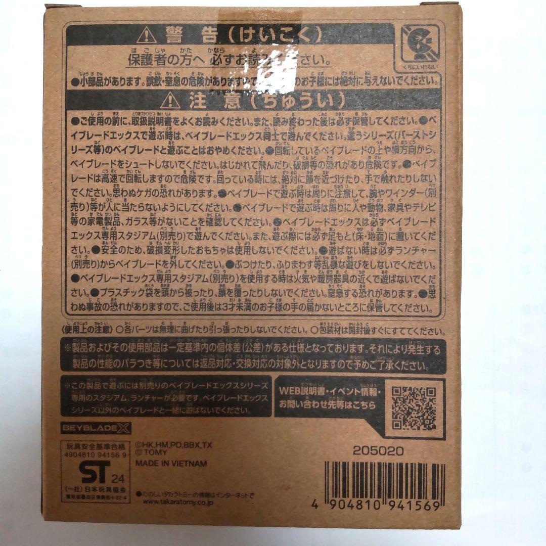 ベイブレード X　エアロペガサス3-70A