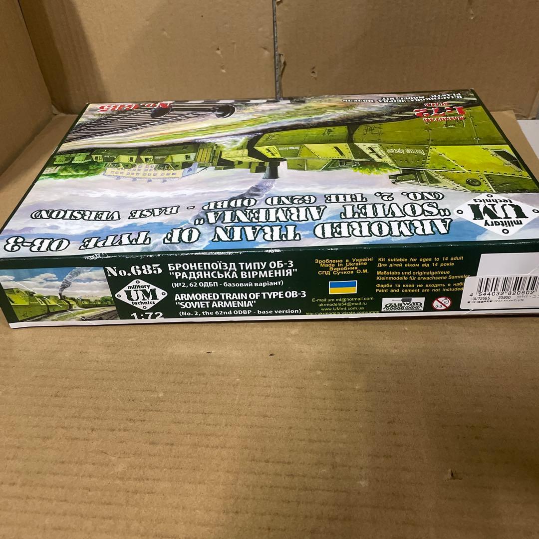 1/72 露・OB-3型装甲列車 ソビエト・アルメニア