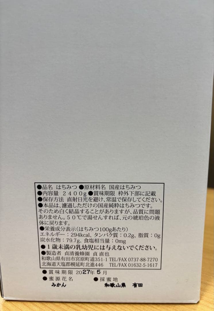 和歌山県有田産 みかん蜂蜜