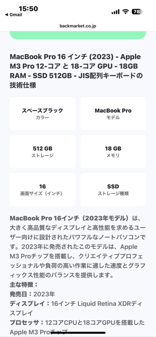 MacBook Pro 16 インチ (2023) - Apple M3 Pro