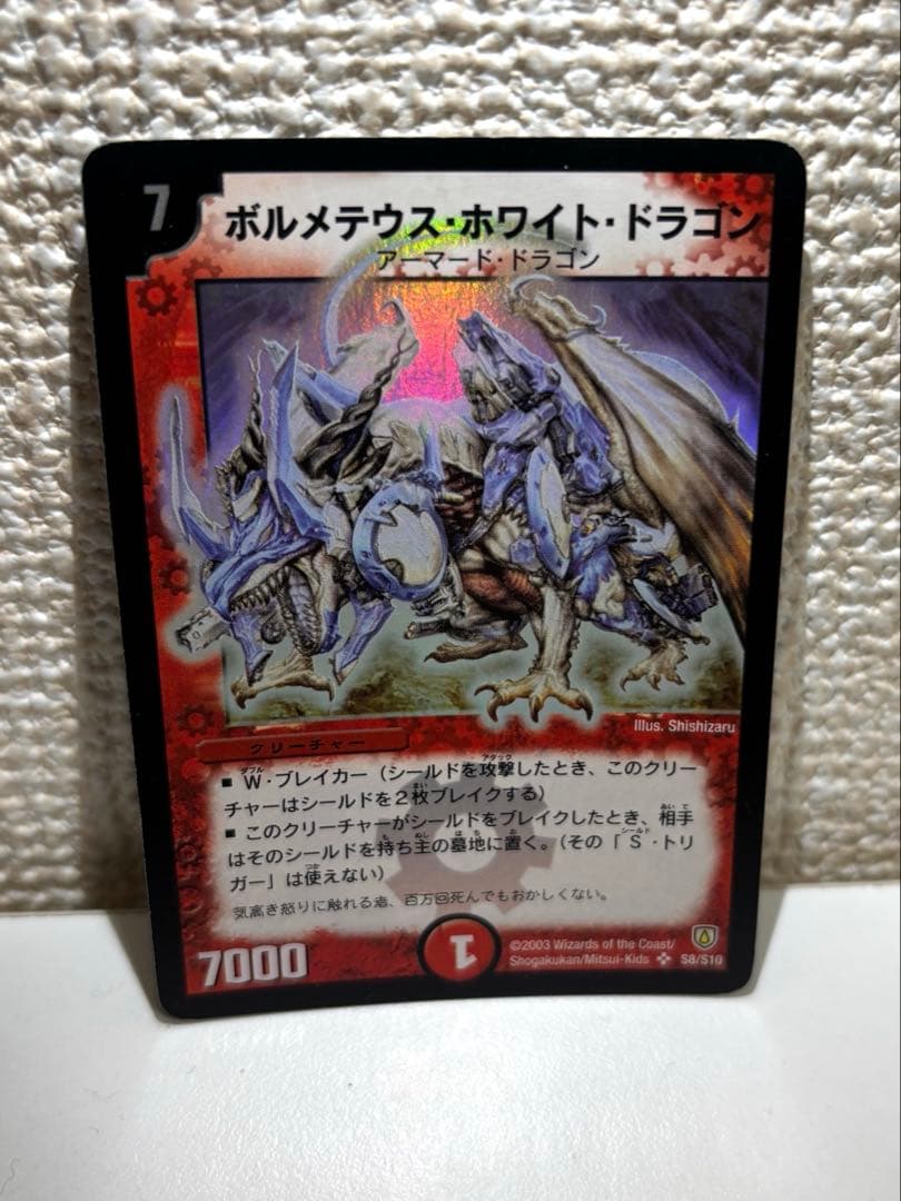 ボルメテウスホワイトドラゴン 初期