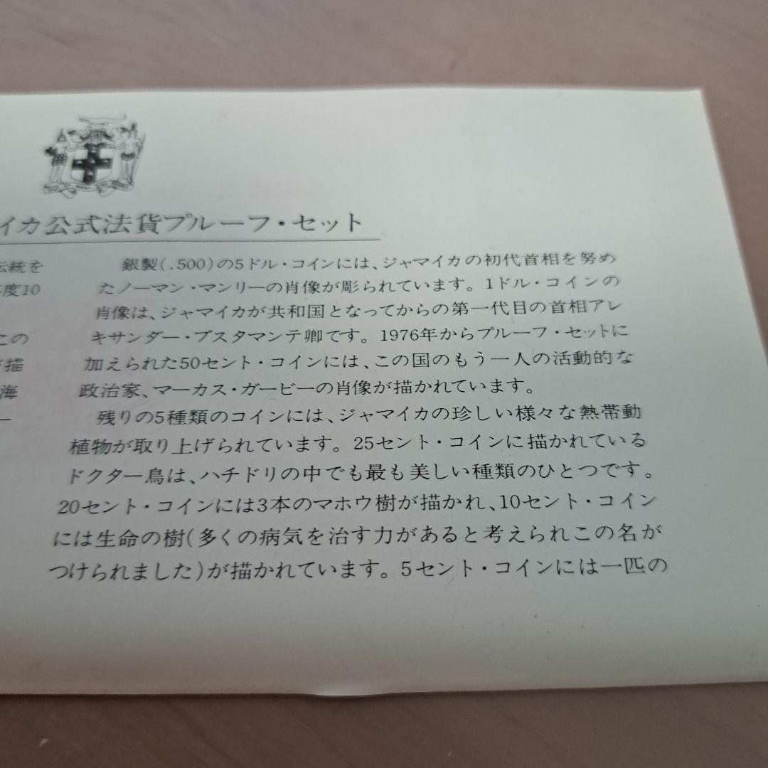 K*N様 1978年度　ジャマイカ公式法貨　プルーフセット　貨幣