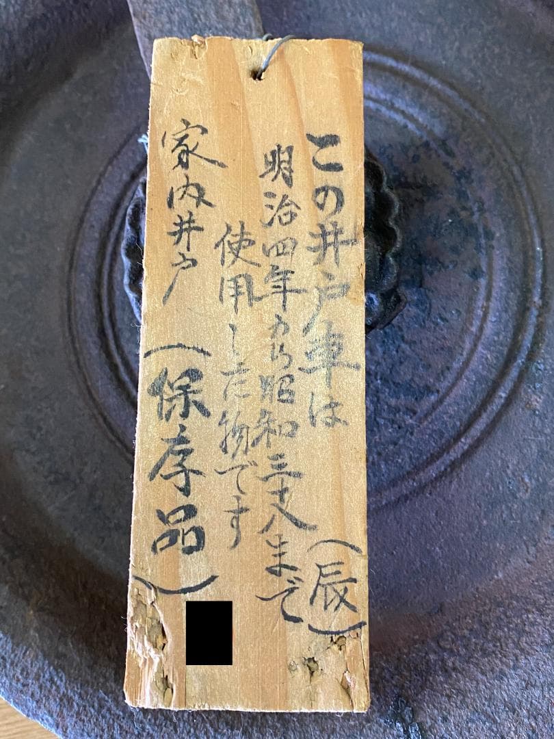 アンティーク・井戸車（2）