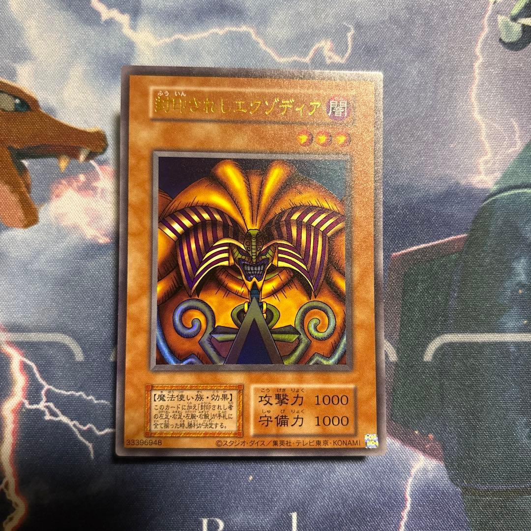遊戯王　決闘者伝説　25th ウルトラレア　封印されしエクゾディア
