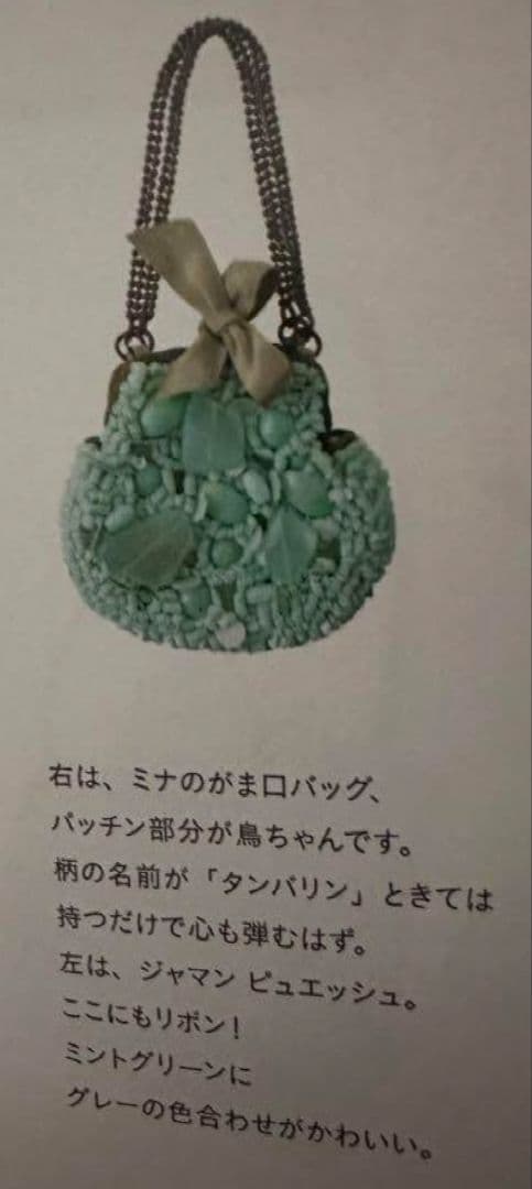 ジャマンピュエッシュ　JAMIN PUECH　 新品未使用　伊藤まさこ　バッグ