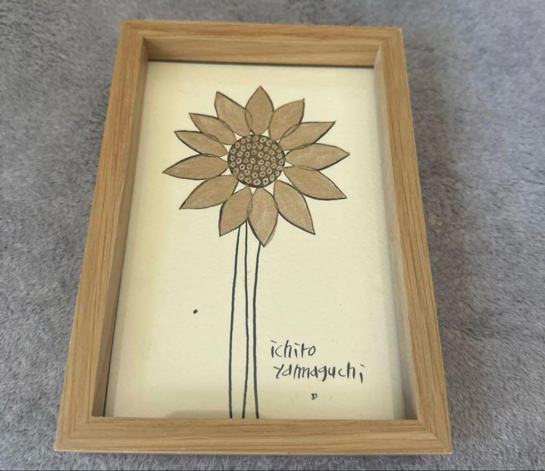 山口一郎さん ポストカードサイズ 原画　ひまわり
