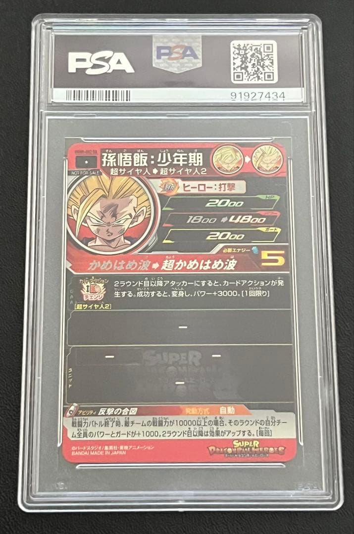 スーパードラゴンボールヒーローズ UGM5-002DA 孫悟飯 PSA10