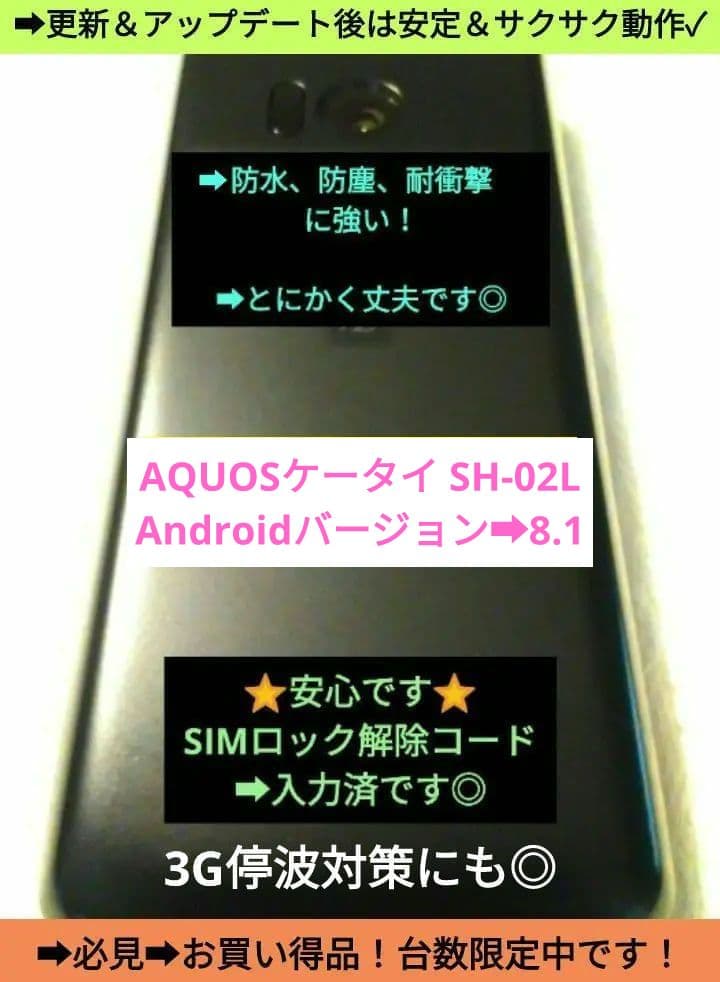 ➡︎⭐エミ品⭐SIMフリー！SH-02L➡︎10台まとめて販売です！