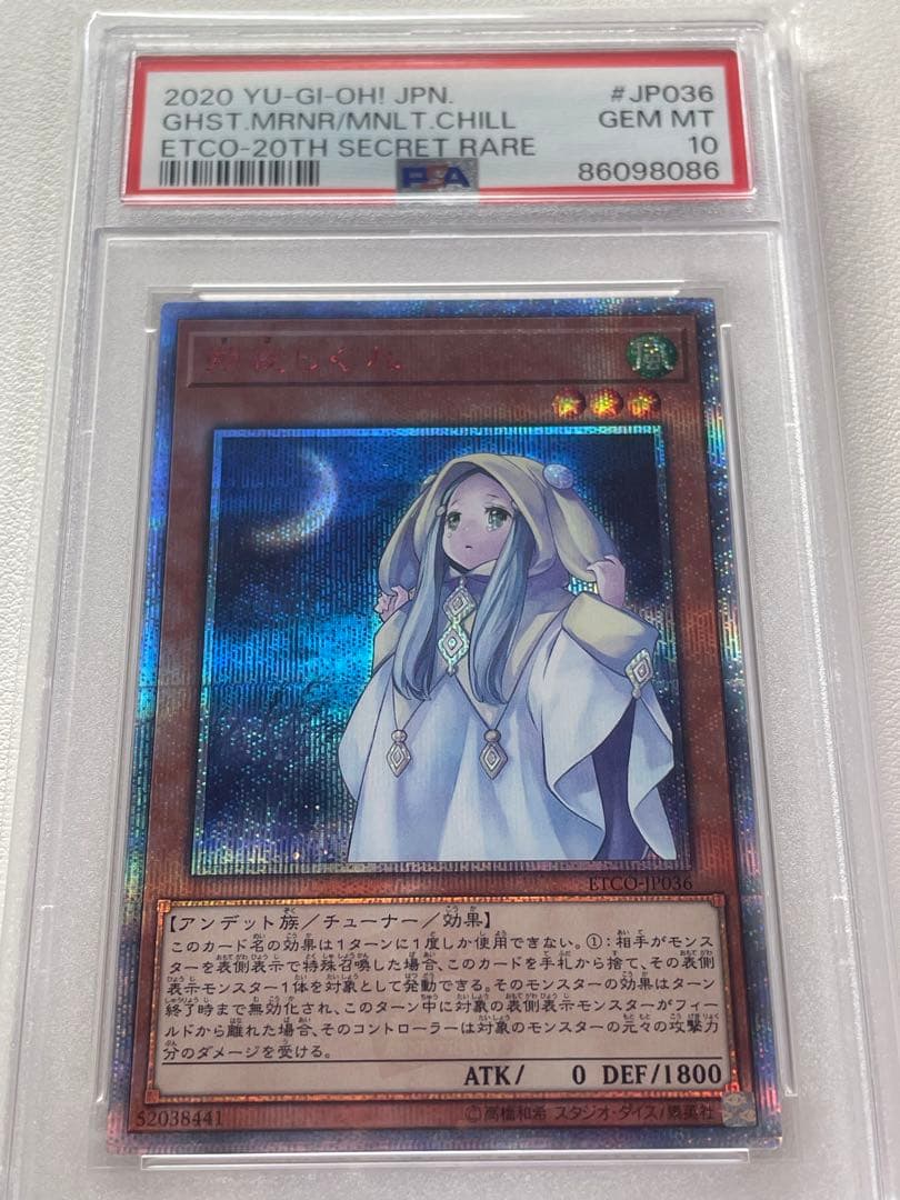 遊戯王 朔夜しぐれ 20th PSA10