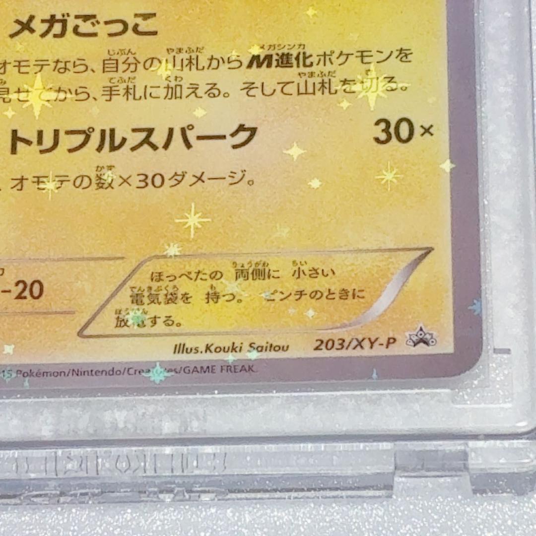 ポンチョを着たピカチュウ ポケモンカード　メガごっこ