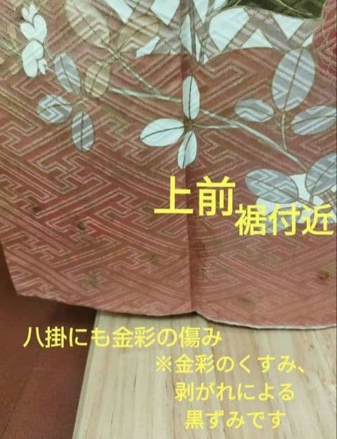 処分セール！1/18(日)まで！425.振袖7点セット 正絹　フルセット　成人式