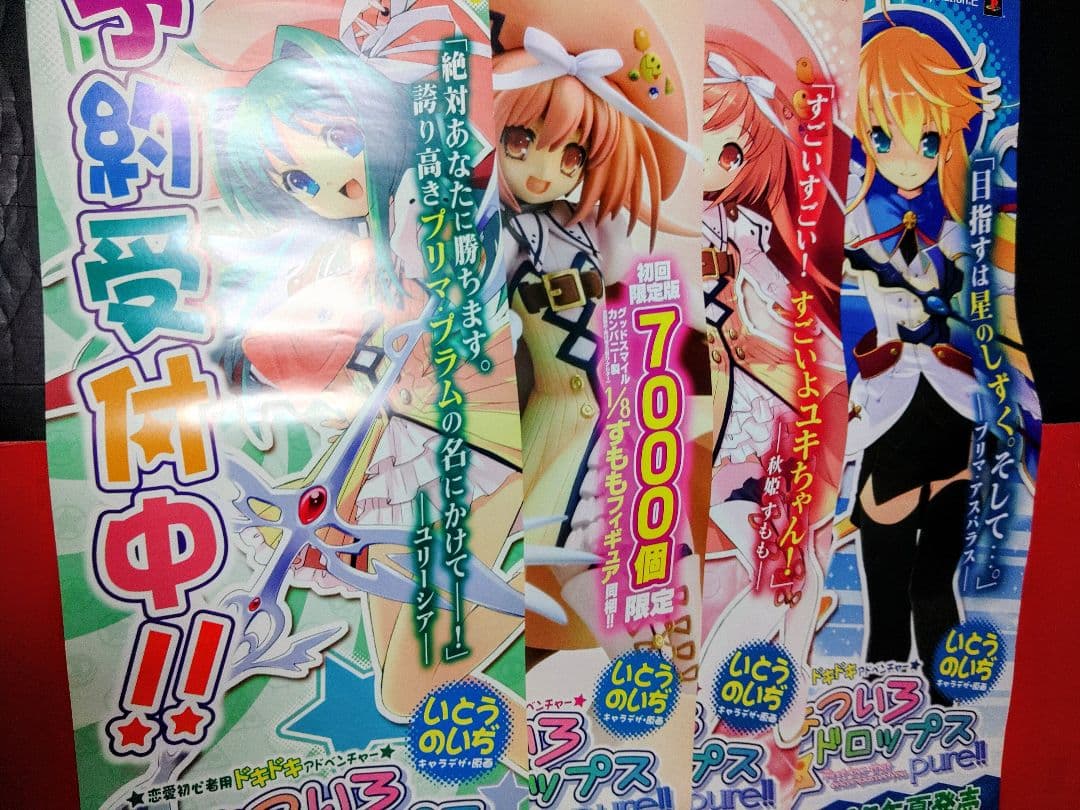 アニメポスター　なないろドロップス　ゲームポスター　B2半