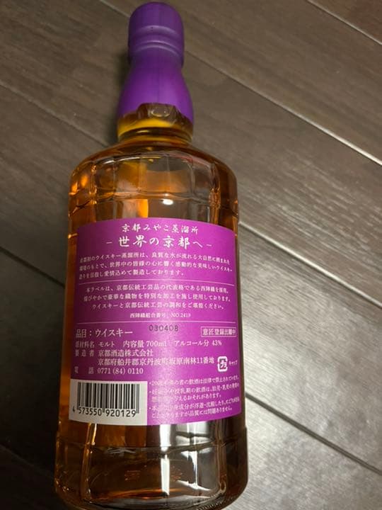 京都みやこ蒸留所　3本セット