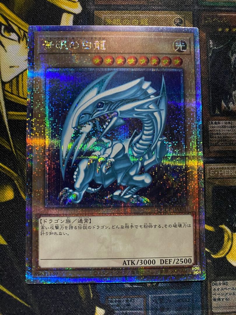 【美品】遊戯王　青眼の白龍　25thクオシク
