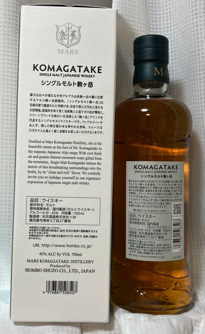 駒ヶ岳シングルモルトウイスキー 2本