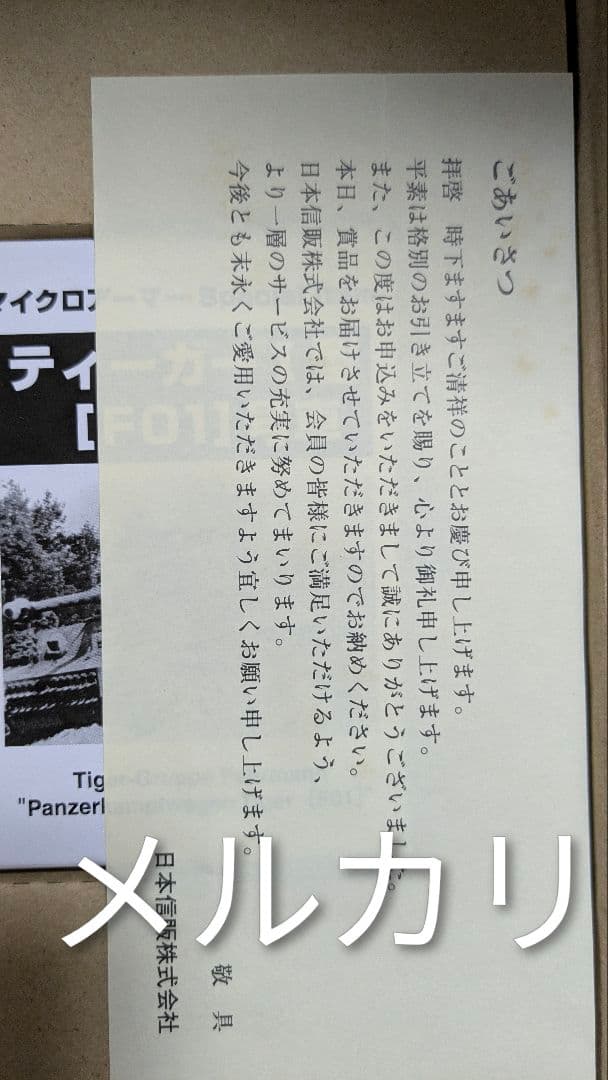 1/144 マイクロアーマースペシャルアイテム ティガーF01号車 童友社