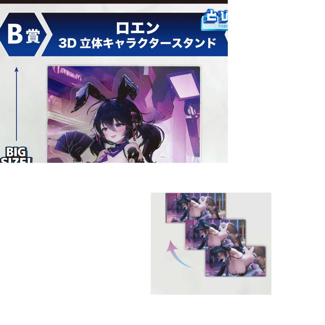 ブラウンダスト2 　NEO3Dくじ　 ロエン　B賞アクスタ　E賞スキルカード