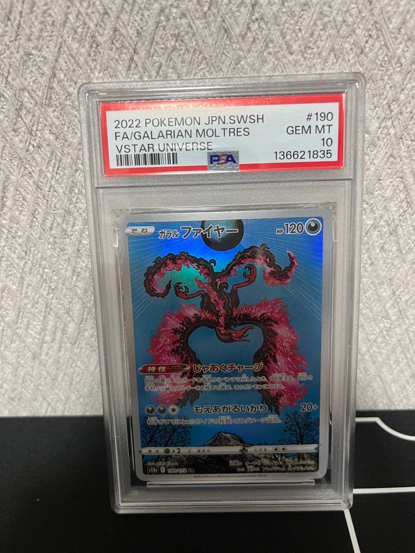 【psa10】ガラルファイヤー AR VSTARユニバース 190/172