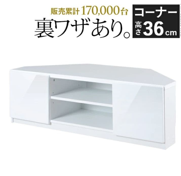 コーナー用テレビ台