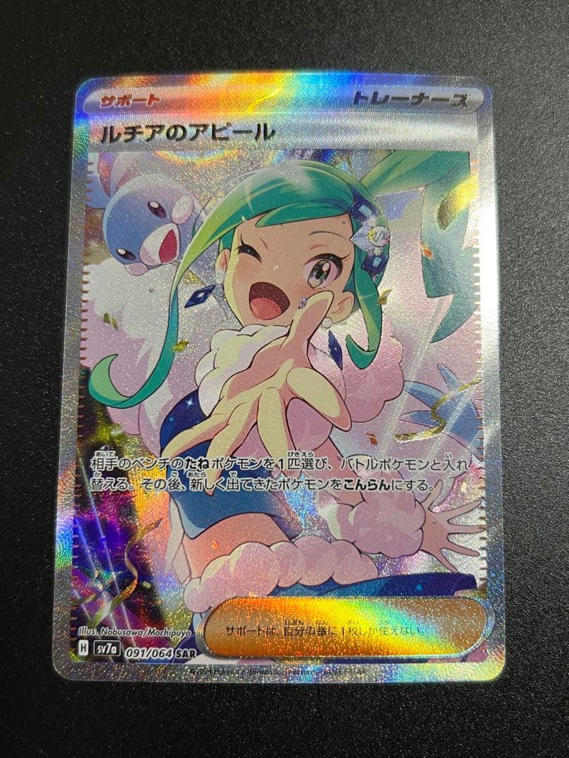 ルチアのアピール SAR（楽園ドラゴーナ）