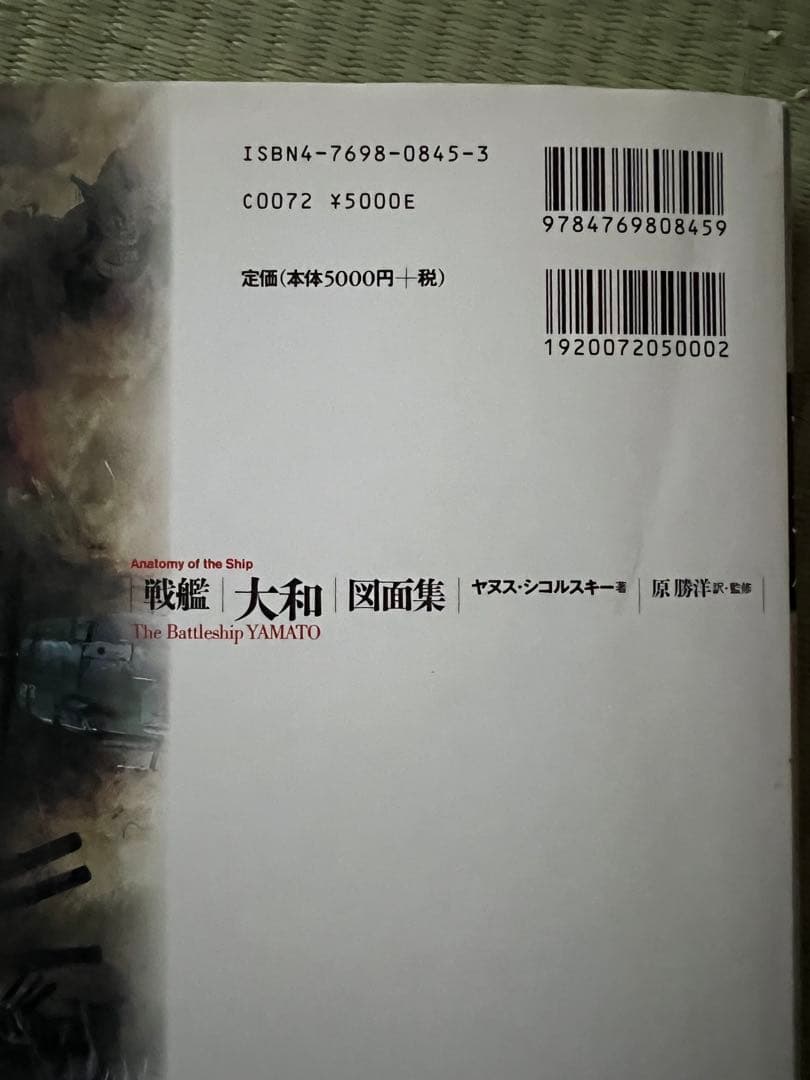 ニチモ1/200完全スケールシリーズ　旧日本海軍超弩級戦艦大和&戦艦大和図面集