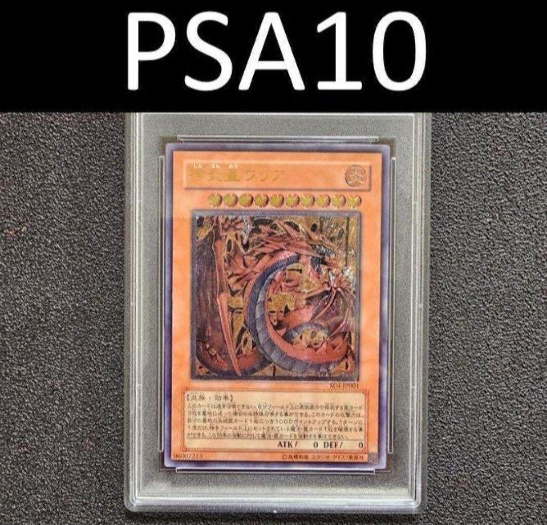 PSA10 神炎皇 ウリア レリーフ 三幻魔