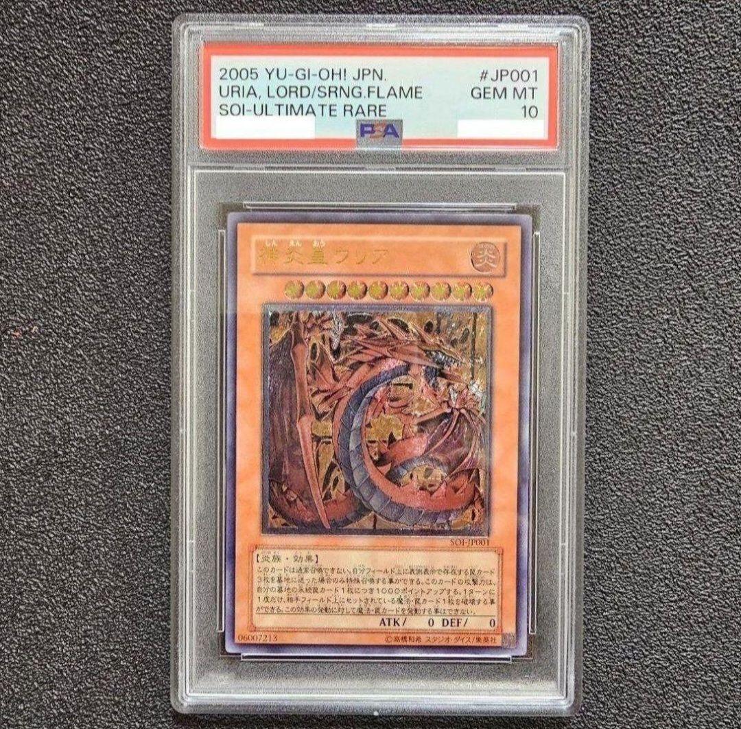 PSA10 神炎皇 ウリア レリーフ 三幻魔