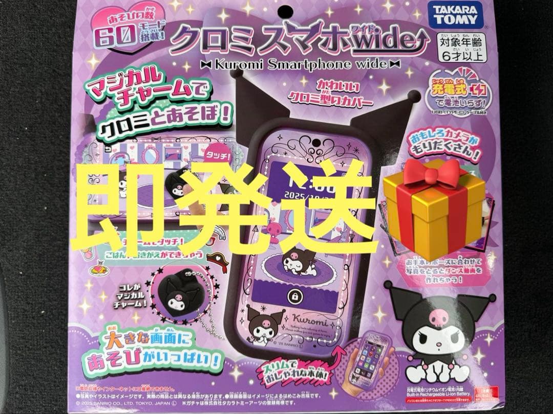 【新品・未開封】クロミスマホワイド