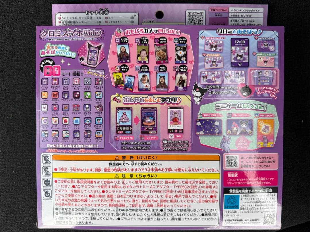 【新品・未開封】クロミスマホワイド