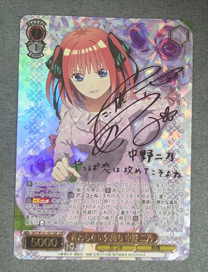 ws ヴァイスシュヴァルツ　変わらない気持ち　中野二乃　ssp サイン