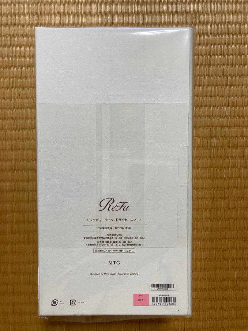 〈新品未開封〉 リファビューテック ドライヤースマート ReFa