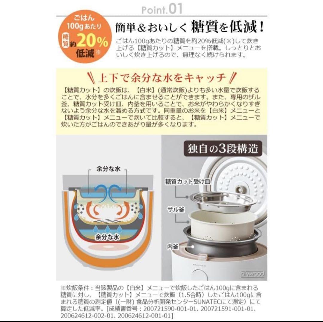 新品未使用レコルト ヘルシーライスクッカー ホワイト RHR-1 炊飯器