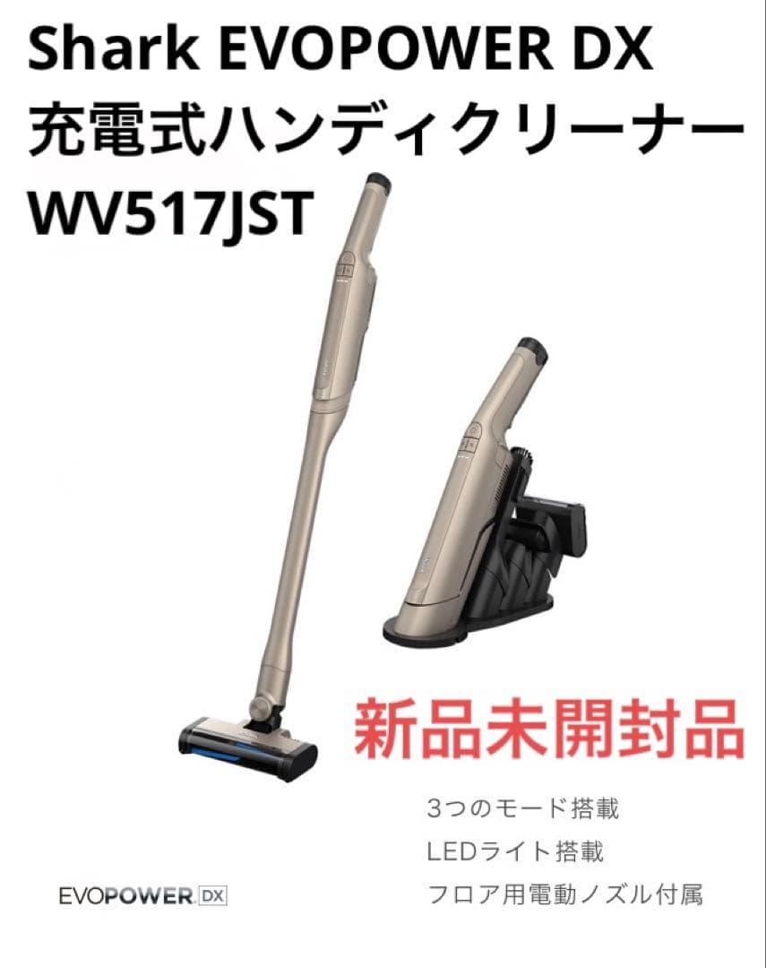Shark EVOPOWER DX 充電式ハンディクリーナー WV517JST
