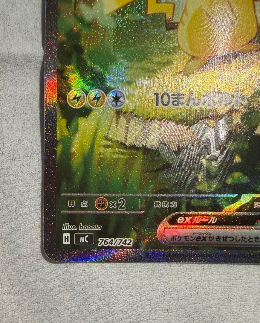 ピカチュウex SAR仕様 スタートデッキ100