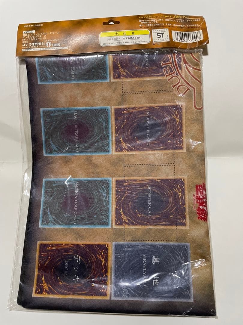 遊戯王　初期　新品未開封　デュエルフィールド　　ラバー製