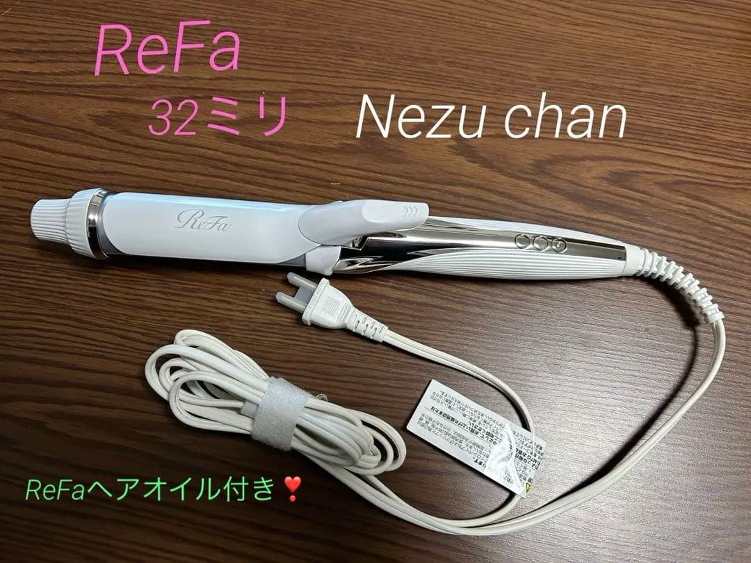 リファ カールヘアアイロン32ミリ＆ヘアオイル