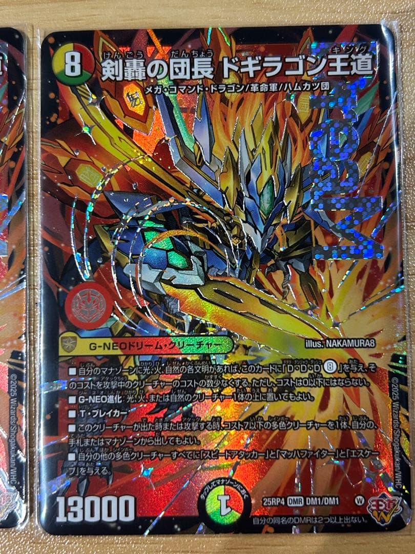 デュエルマスターズ　剣轟の団長 ドギラゴン王道　2枚