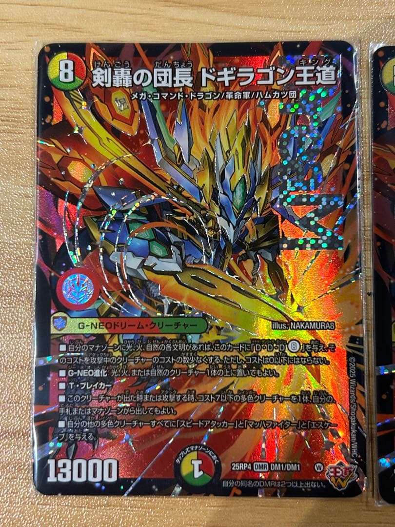 デュエルマスターズ　剣轟の団長 ドギラゴン王道　2枚