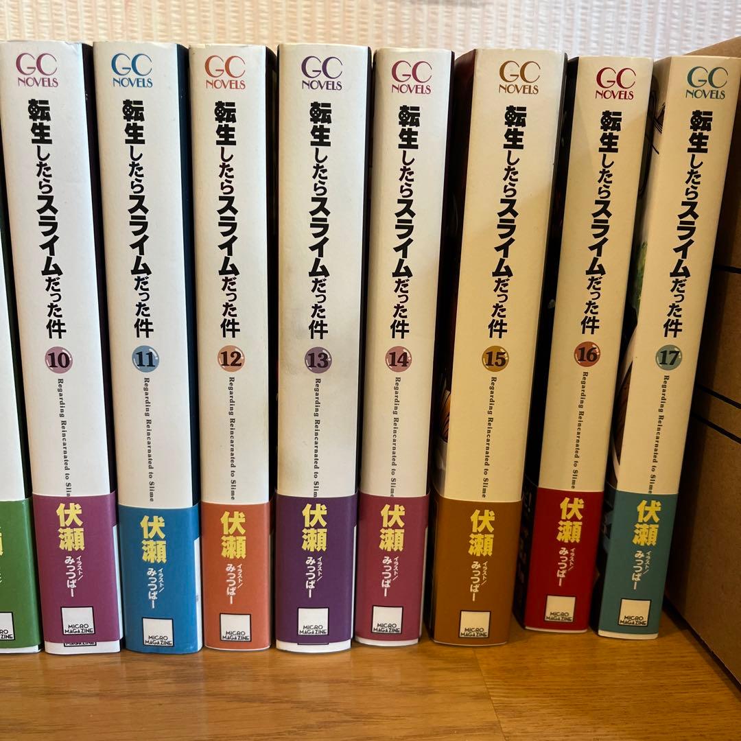 転生したらスライムだった件1〜17巻(8.5巻含む計18巻分)