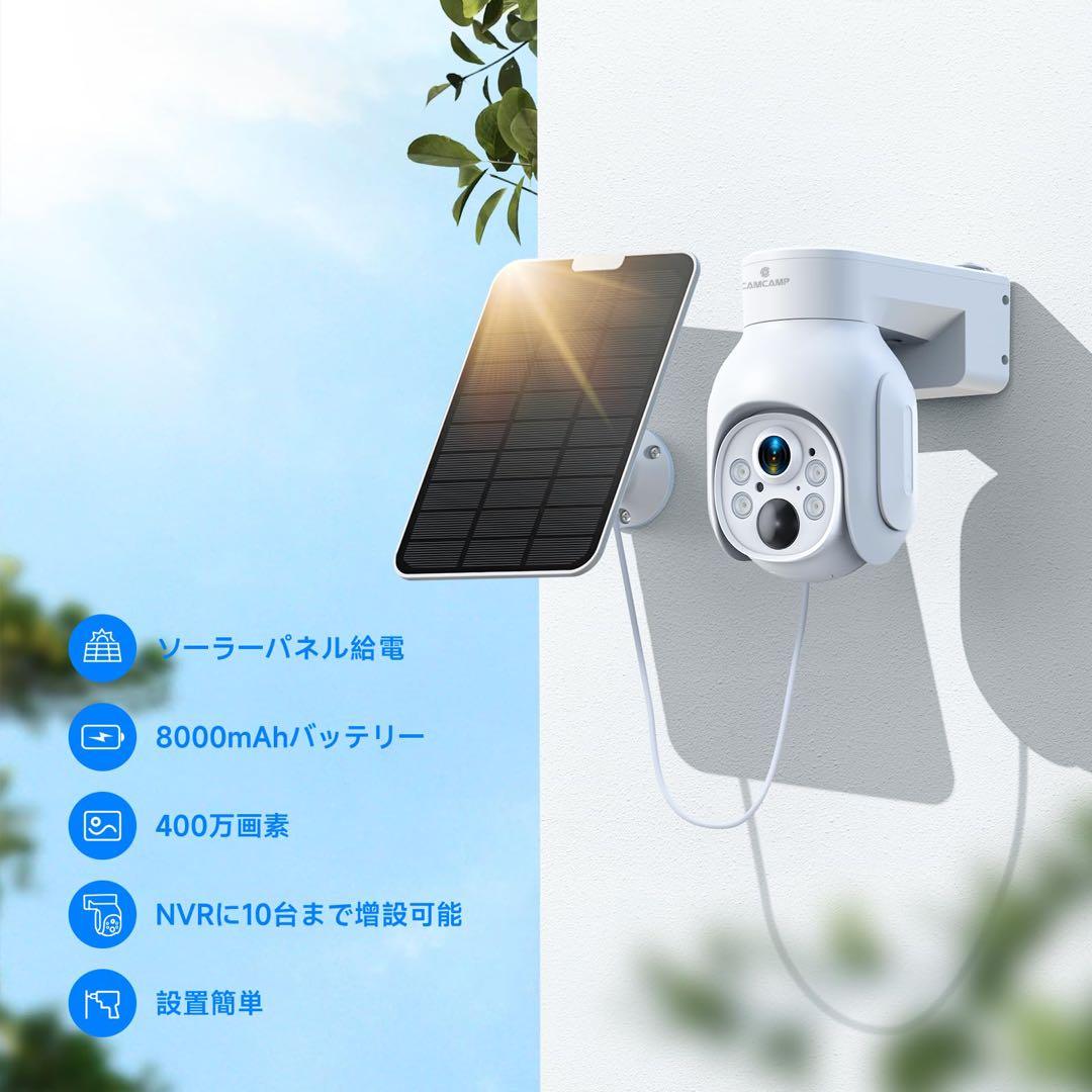 防犯カメラ 2台セット ソーラー 人感センサー 双方向通話 ベースステーション