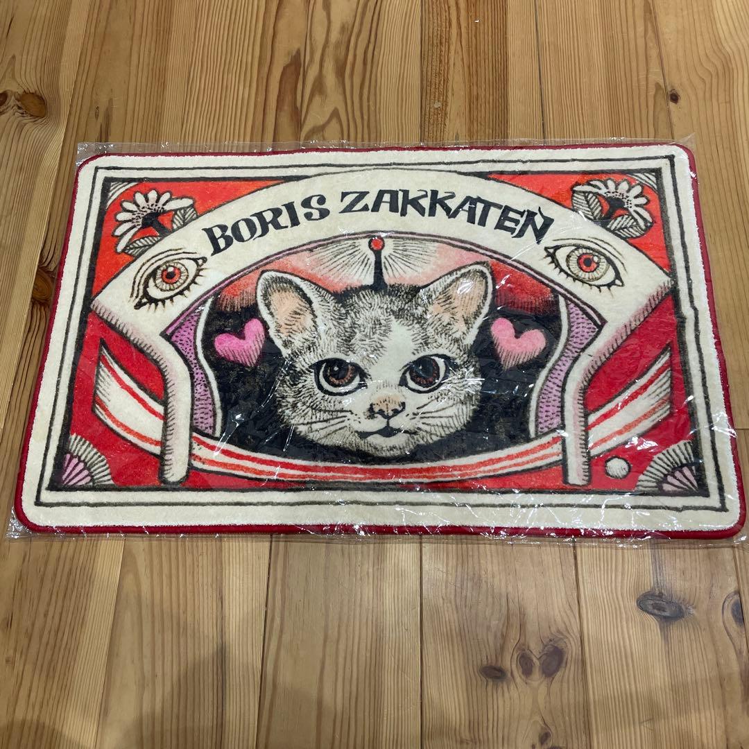 【未開封レア】ボリス雑貨店　ヒグチユウコ　ラグマットBORIS ZARKATEN
