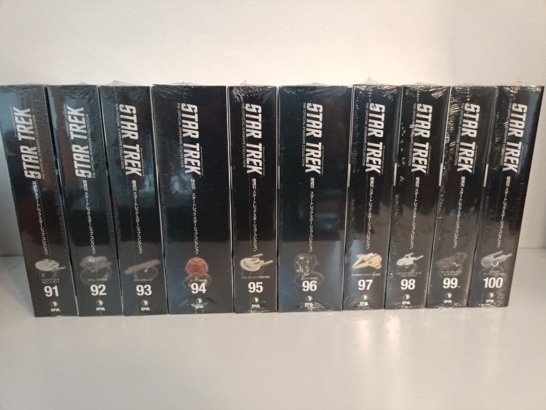 デアゴスティーニ 「スタートレック・スターシップコレクション」 91～100号