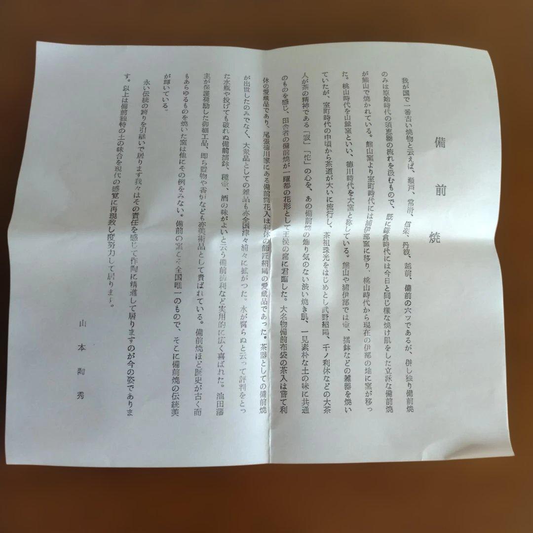 hyodoさん専用 備前　人間国宝　山本陶秀さんの緋襷茶碗