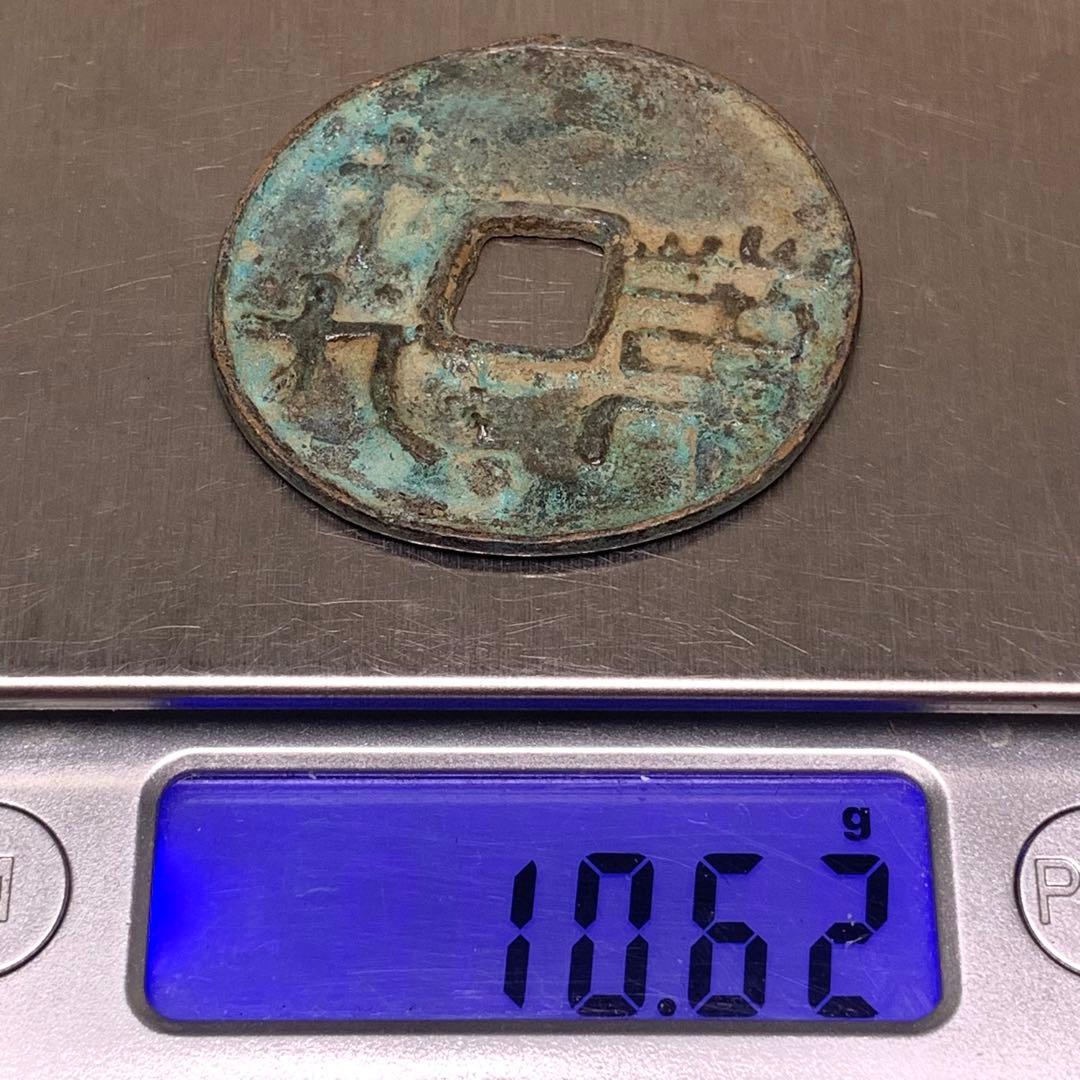 古銭　春秋戦国時代の秦代 厭勝銭（えんしょうせん）　椭円形方孔銅貨　時代物