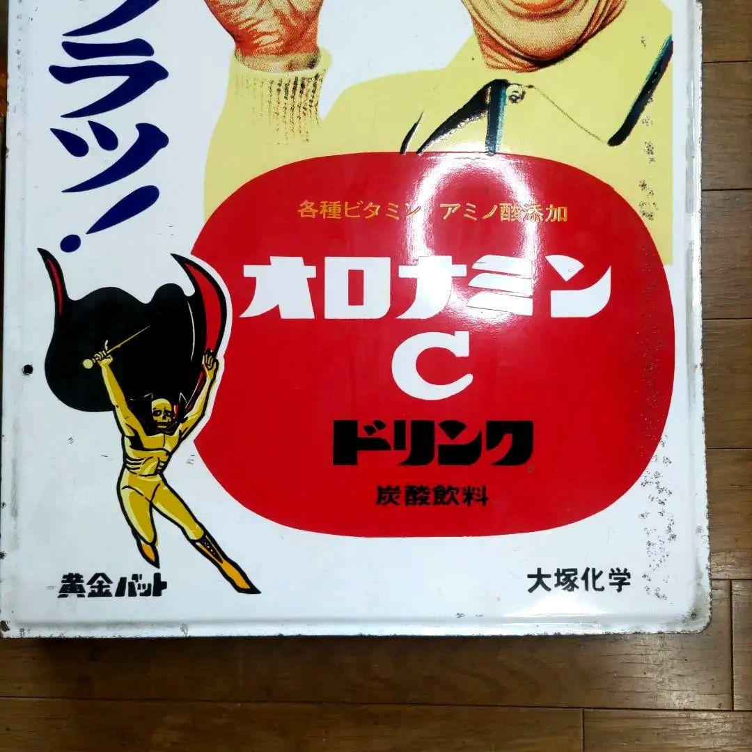 オロナミンC　黄金バット　大村崑　ブリキ看板　両面　希少　レア